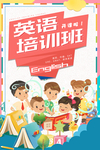英语辅导班