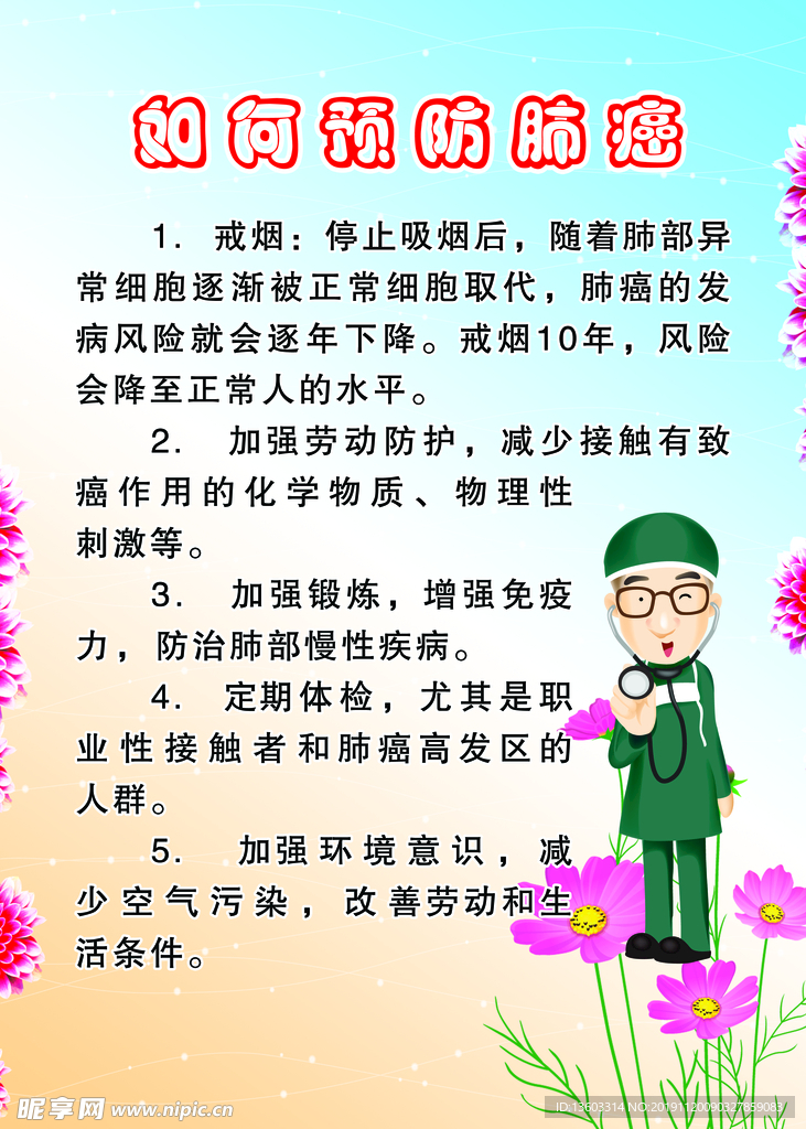 如何预防肺癌