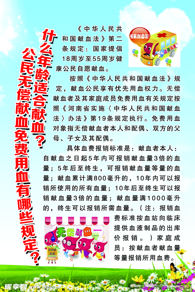 什么年龄适合献血