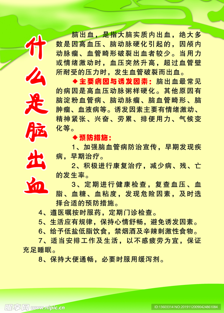 什么是脑出血