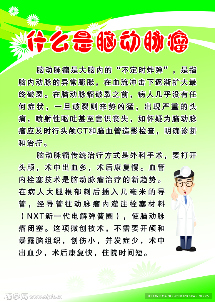 什么是脑动脉瘤