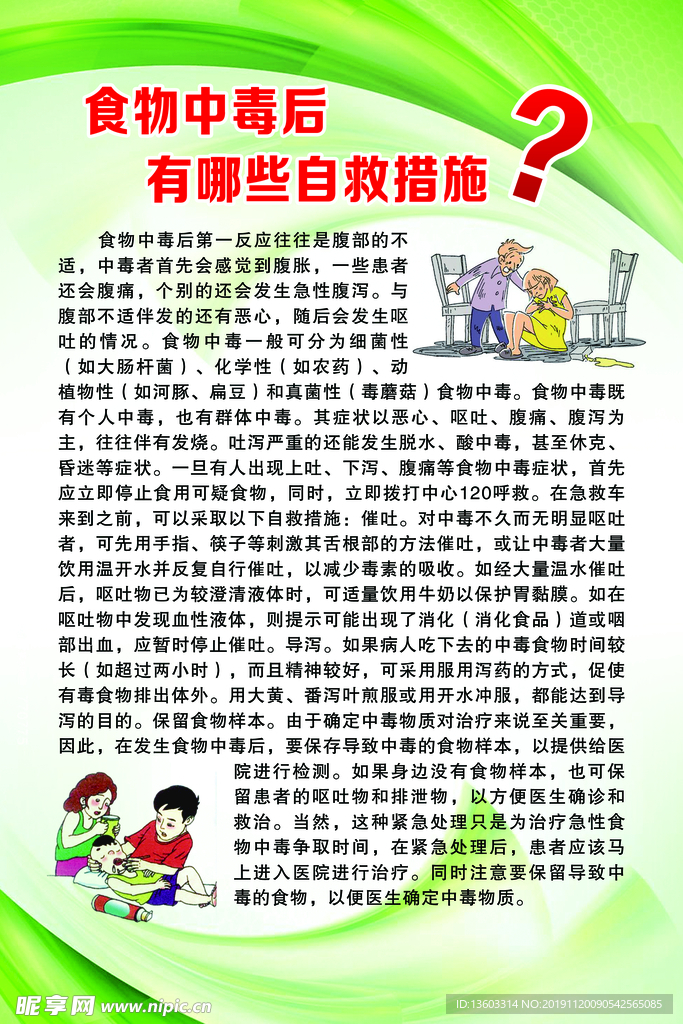 食物中毒后有哪些自救措施