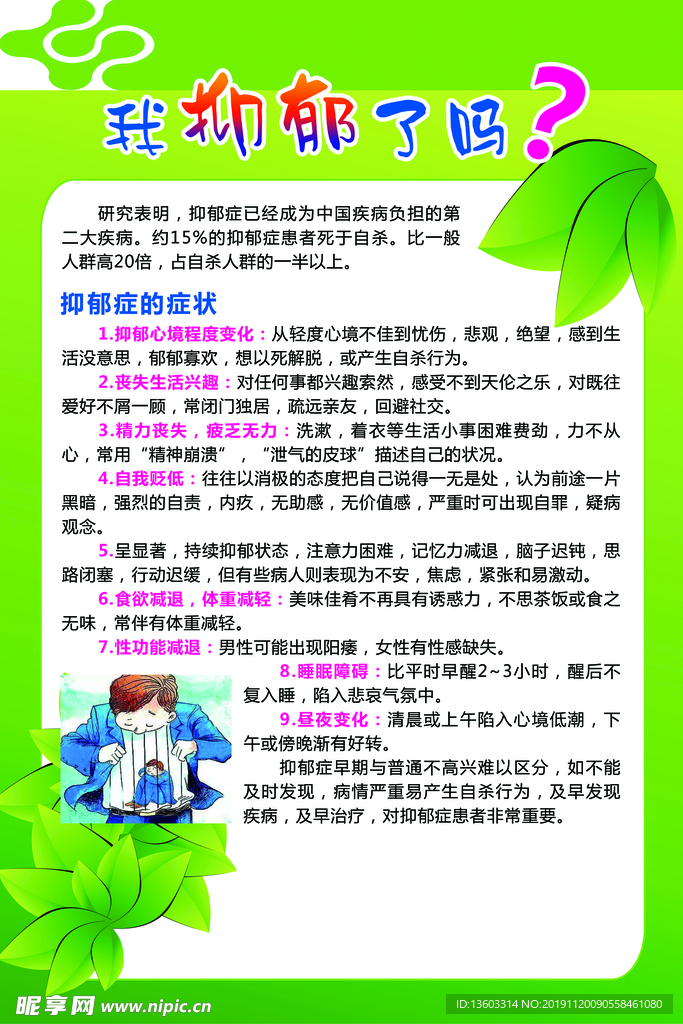 我抑郁了么
