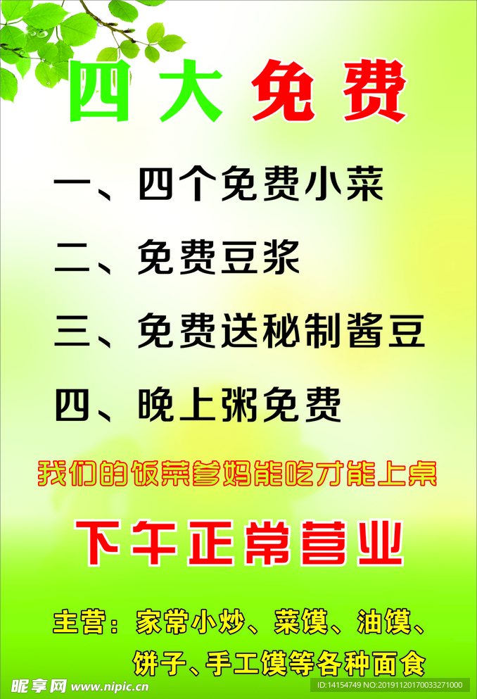 饭店菜单