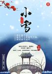 小雪节气海报设计文件