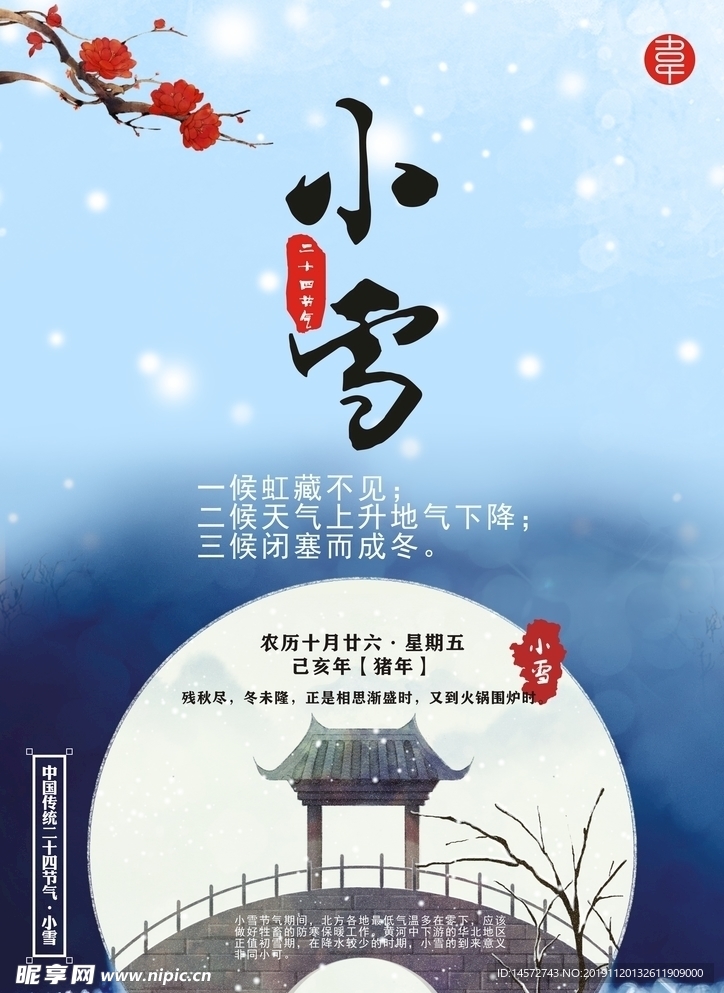 小雪节气海报设计文件