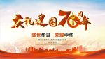 庆祝建国70周年