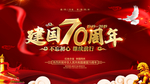建国70周年