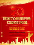 建国70周年