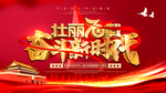 奋斗新时代