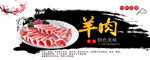 羊肉美食美味 宣传海报