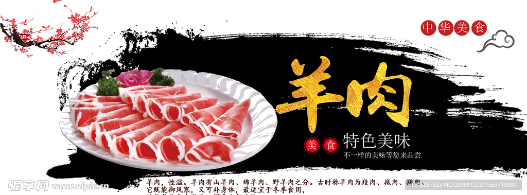 羊肉美食美味 宣传海报