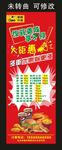 库桥炸鸡 宣传展架