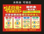 醉巴食老火锅 宣传海报