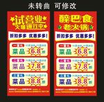醉巴食老火锅 宣传海报