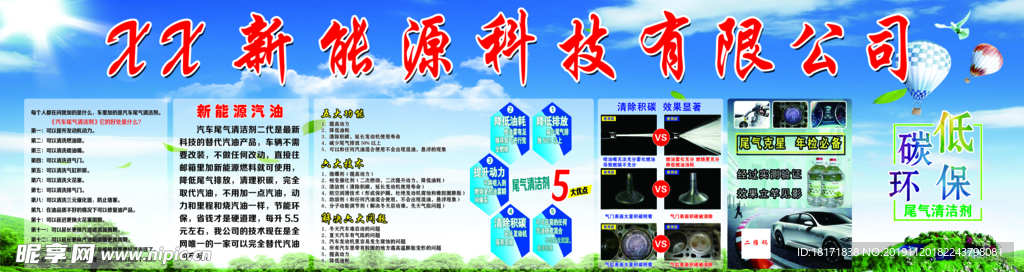 新能源