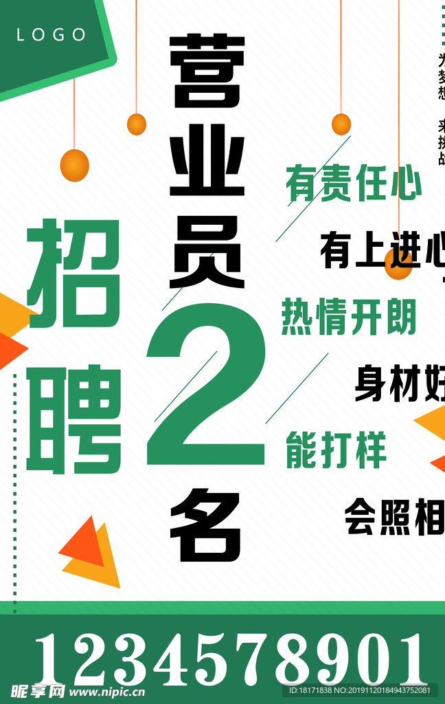 招聘海报