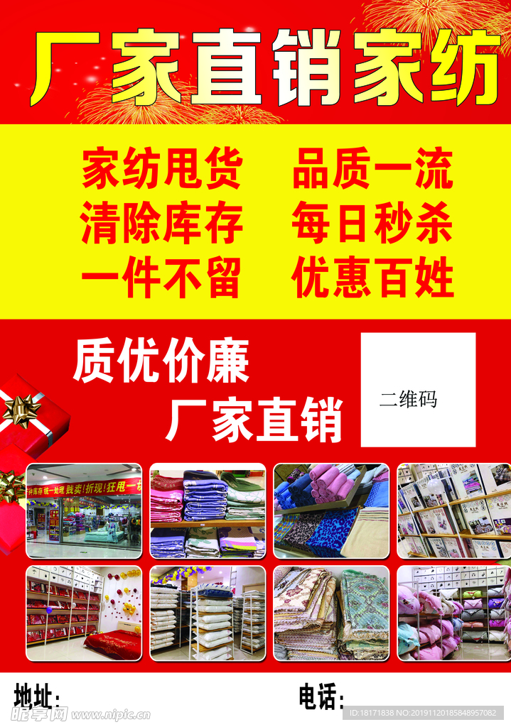 家纺海报