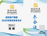 路劲地产  参会证  工作牌