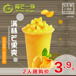 榴芒一族 芒果爽 饮品