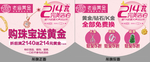 吊旗 情人节 老庙黄金