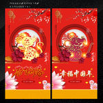 幸福中国年