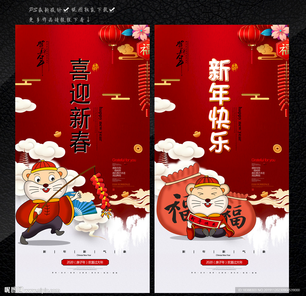 迎新年
