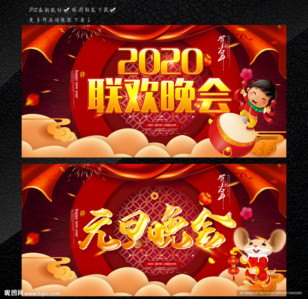 元旦晚会