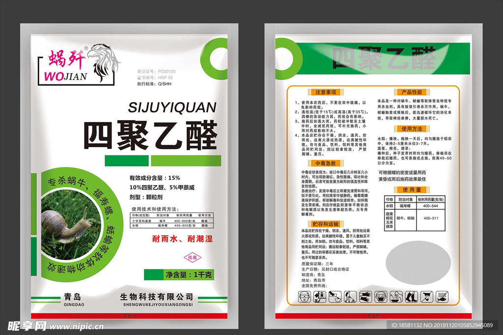 农药包装平面图