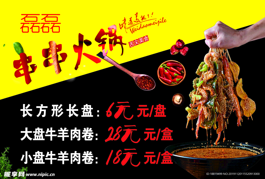 串串火锅