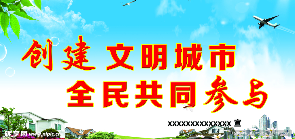 创卫标语