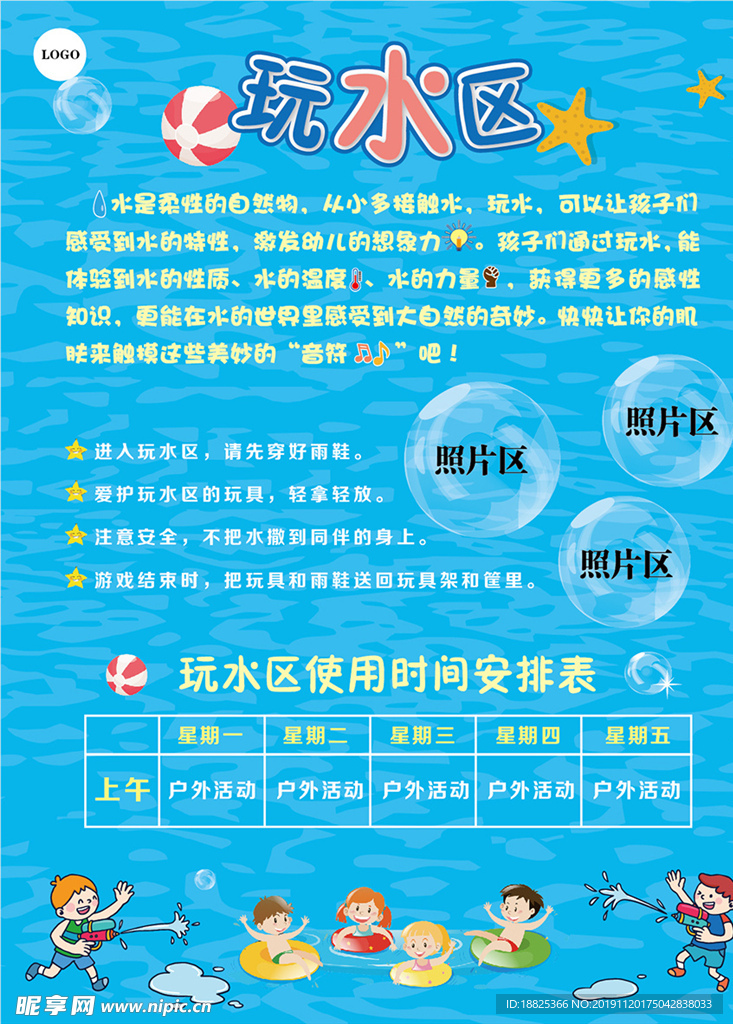 玩水海报告示制度