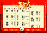 喜报