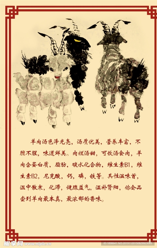 羊肉店版面