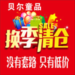 换季清仓