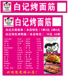 白记烤面筋