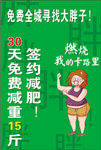 全城免费寻找大胖子