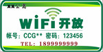 wifi牌