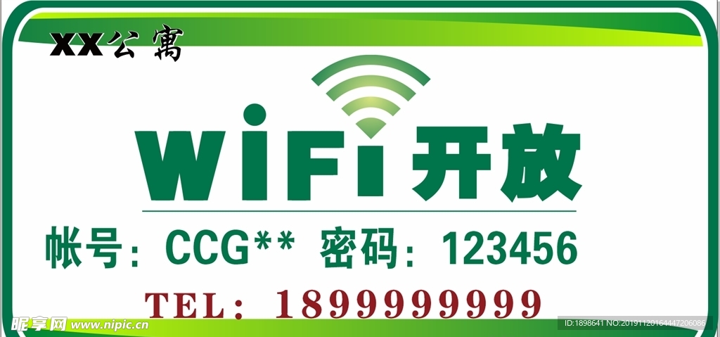 wifi牌