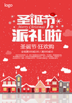 红色喜庆圣诞节促销宣传海报
