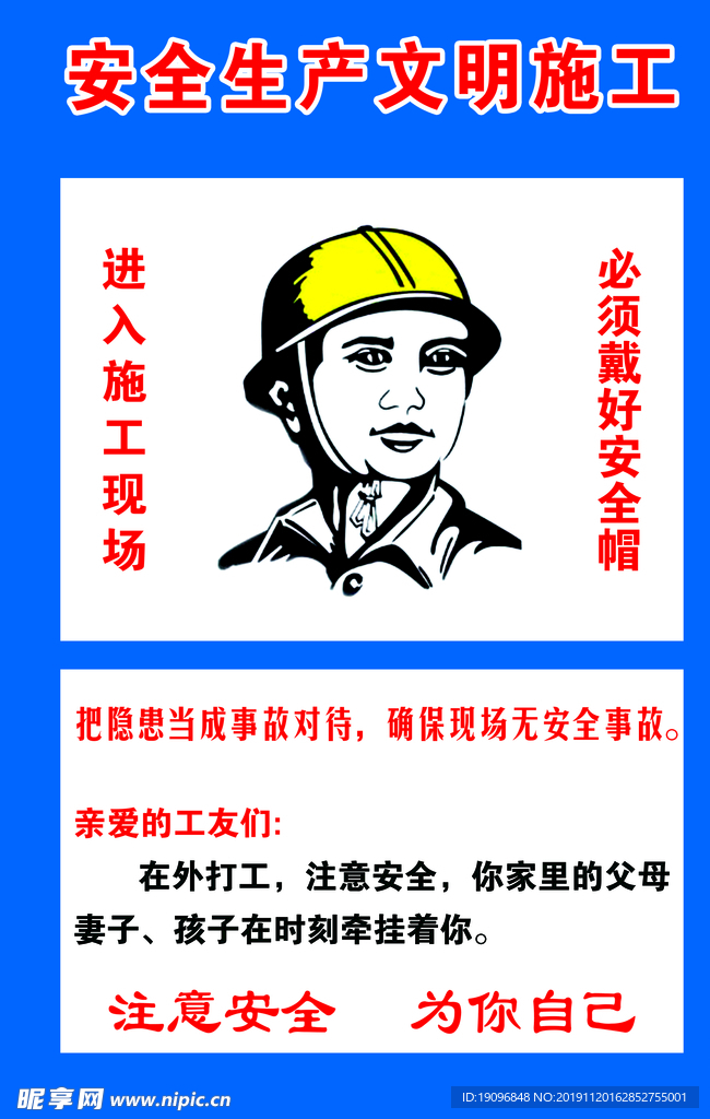 安全 生产 文明 施工