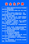 安全 生产 岗位 职责 工地