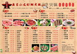 火锅点菜单
