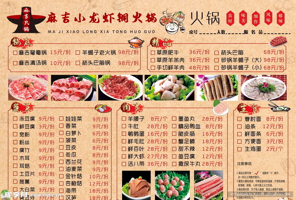 火锅点菜单