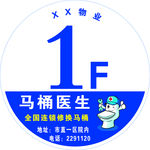 楼层贴