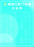 口腔门诊价目表
