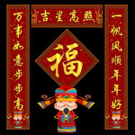 财神爷新春对联