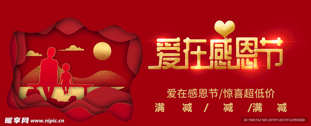 爱在感恩节