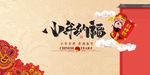 小年纳福海报