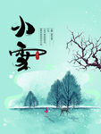 小雪节气海报